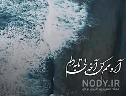 خدایا داغونم ارومم کن خدایا داغونم ارومم کن