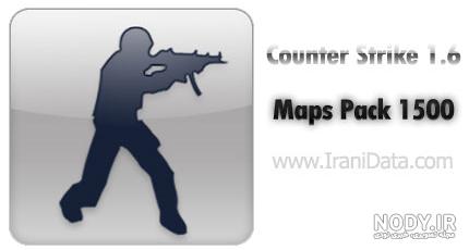 دانلود بازی counter strike 1.7 برای کامپیوتر دانلود بازی counter strike 1.7 برای کامپیوتر