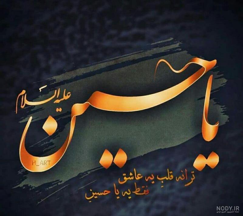 دانلود عکس محرمی جدید دانلود عکس محرمی جدید