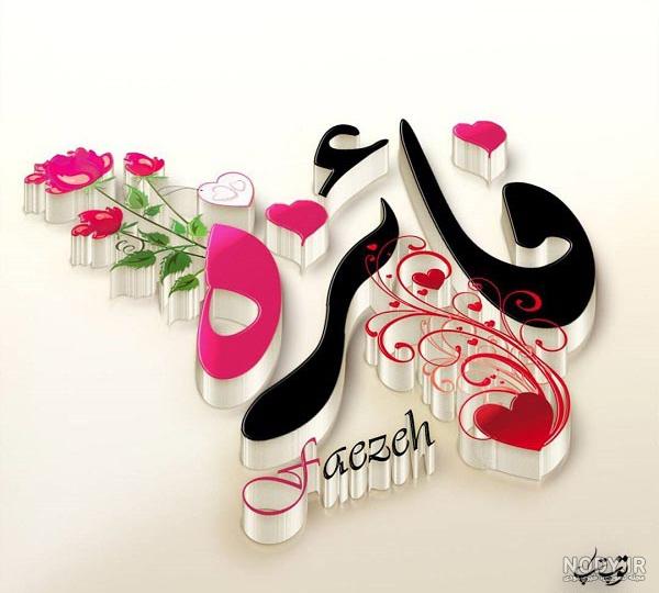 دانلود عکس محرمی جدید