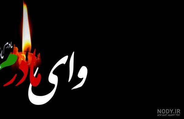 دانلود کلیپ برای سالگرد فوت مادربزرگ دانلود کلیپ برای سالگرد فوت مادربزرگ