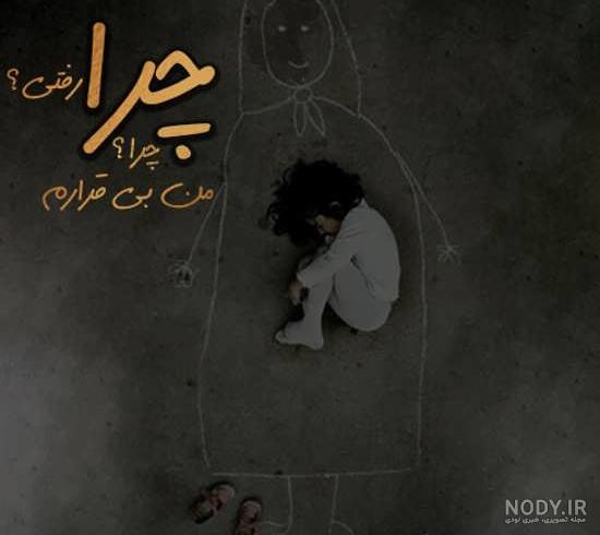 دانلود کلیپ غمگین مادر فوت شده