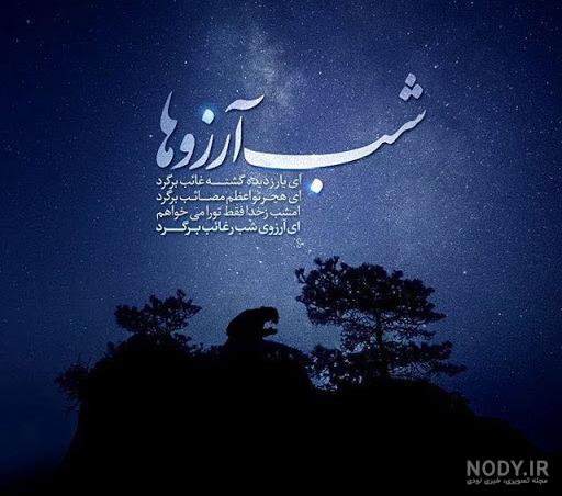 دعای شب آرزوها