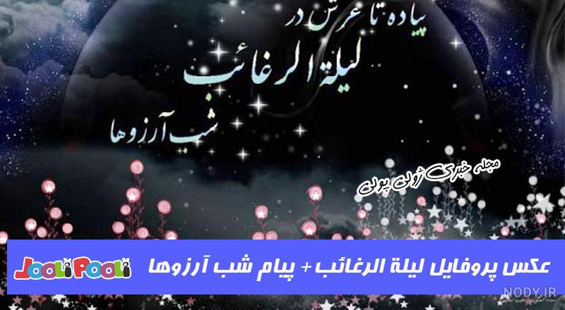 دعای شب آرزوها صوتی