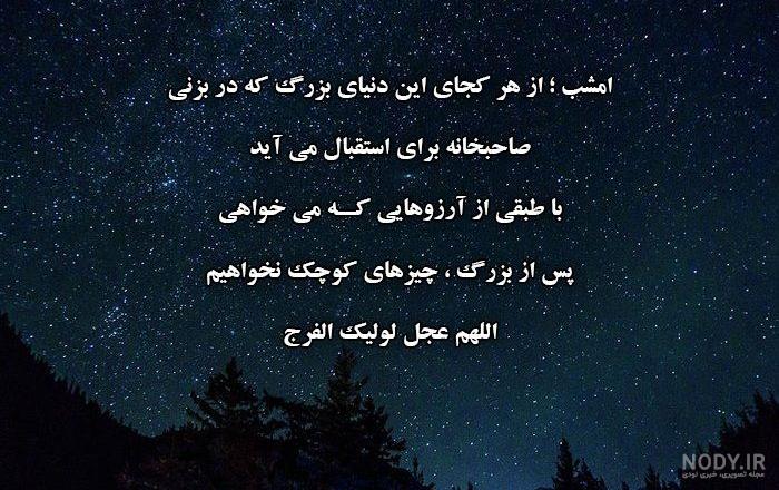 دعای شب آرزوها صوتی
