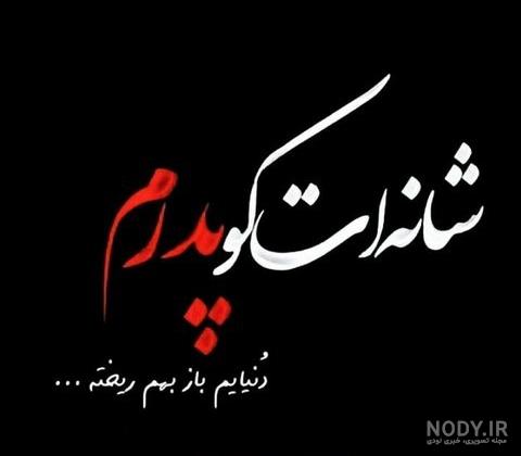 دلنوشته برای پدر و مادر دلنوشته برای پدر و مادر
