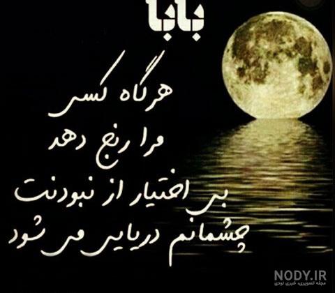 دکلمه پدر یعنی دکلمه پدر یعنی
