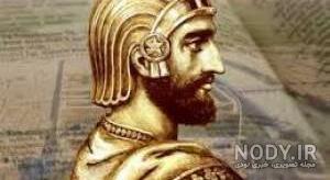 زندگی نامه کوروش کبیر pdf