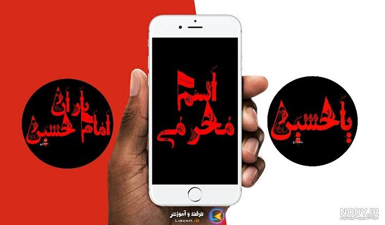 زیباترین تصاویر عاشورا