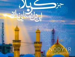 زیباترین عکس کربلا زیباترین عکس کربلا