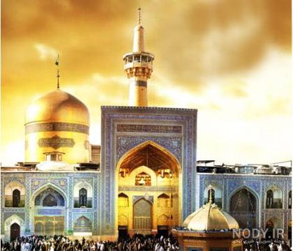 سایت حرم امام رضا