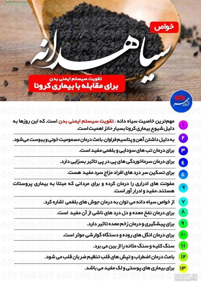 سیاه دانه برای چی خوبه سیاه دانه برای چی خوبه