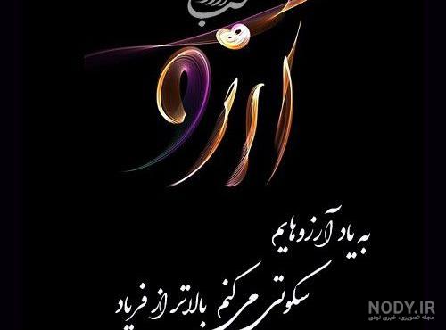 شب آرزوها کی هست۱۴۰۰