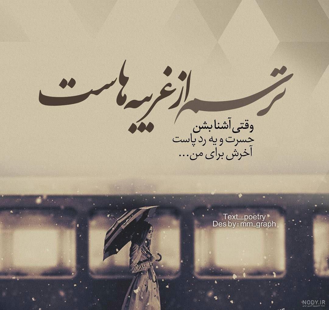 شعر غربت مولانا شعر غربت مولانا