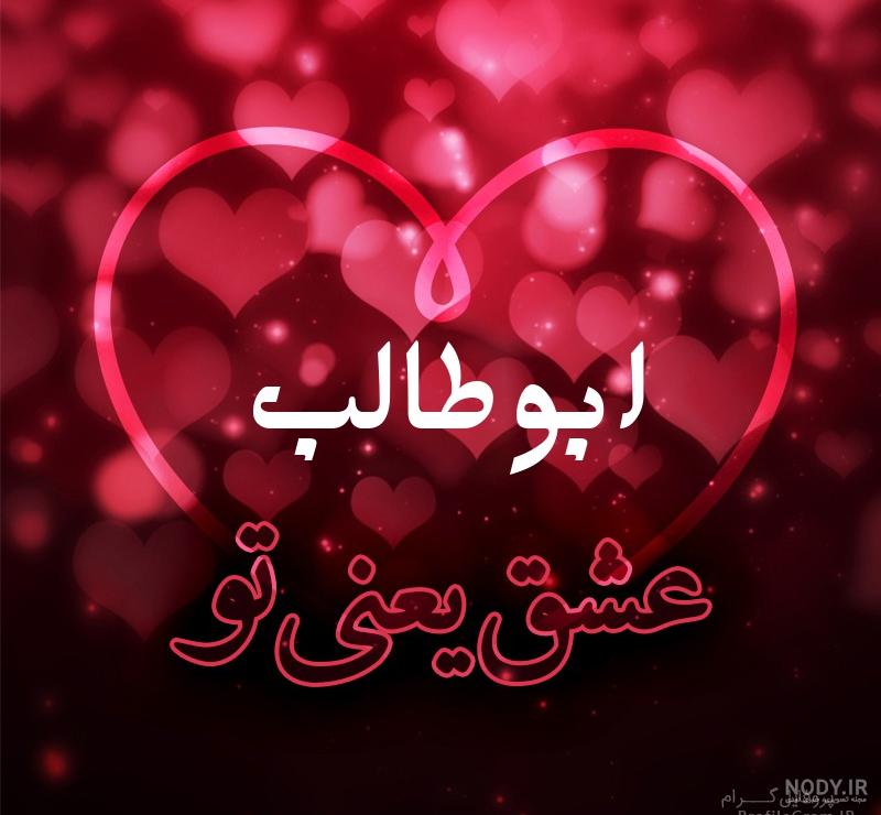عکس ابوطالب