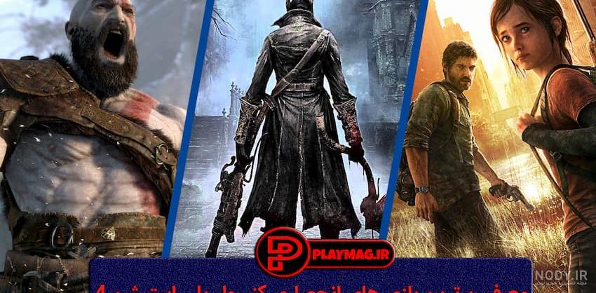 عکس بازی های 2020 ps4 عکس بازی های 2020 ps4