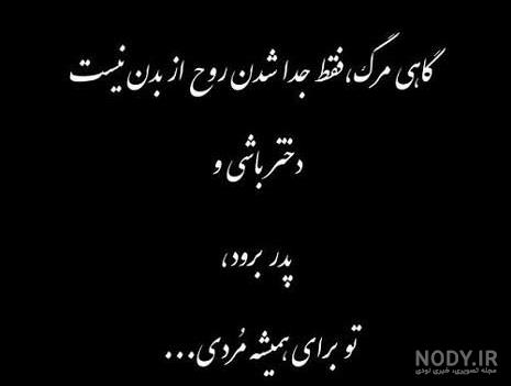 عکس برای فوت پدر بزگ عکس برای فوت پدر بزگ