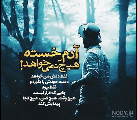عکس تنهایی پسر