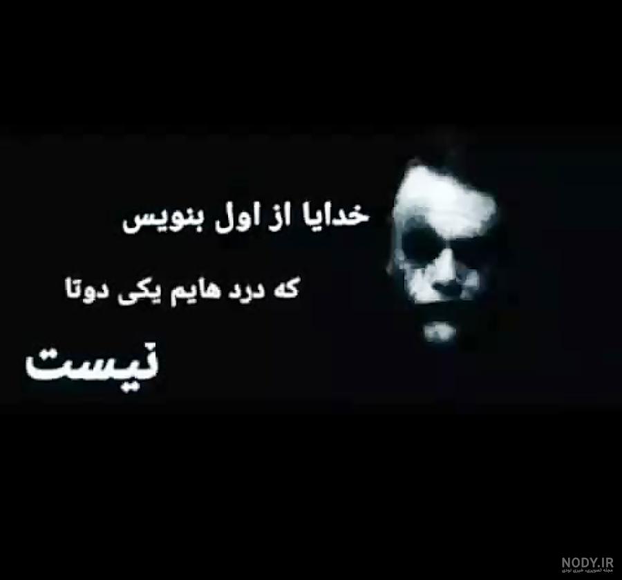 عکس جوکر جدید عکس جوکر جدید