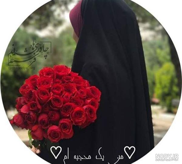 عکس دختر چادری از پشت سر