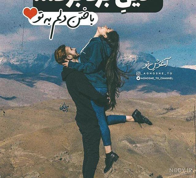 عکس دونفره عاشقانه عکس دونفره عاشقانه