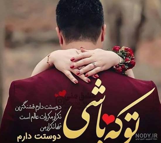 عکس دونفره عاشقانه بدون متن عکس دونفره عاشقانه بدون متن