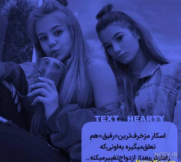 عکس رفیقانه