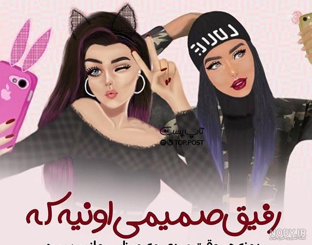 عکس رفیقانه مذهبی عکس رفیقانه مذهبی