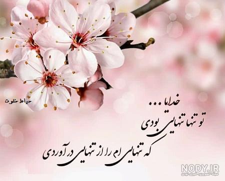 عکس زیبای پروفایل درباره خدا عکس زیبای پروفایل درباره خدا