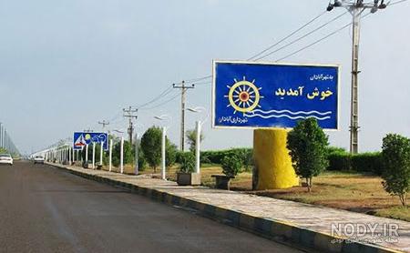 عکس شهر آبادان