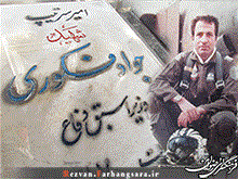عکس شهید جواد فکوری