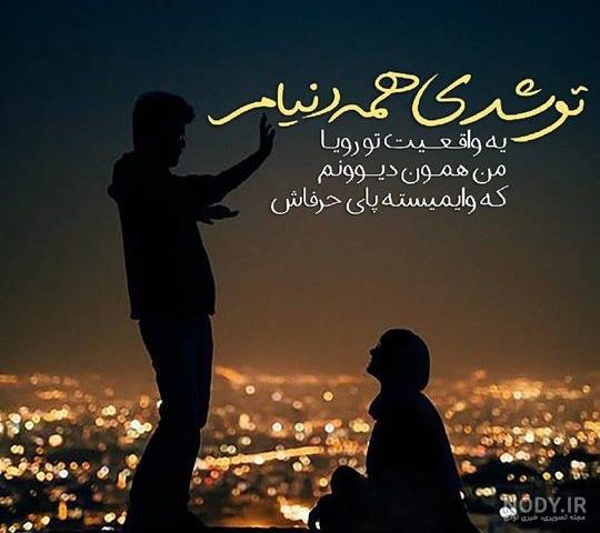 عکس عاشقانه دلتنگی و دوری عکس عاشقانه دلتنگی و دوری