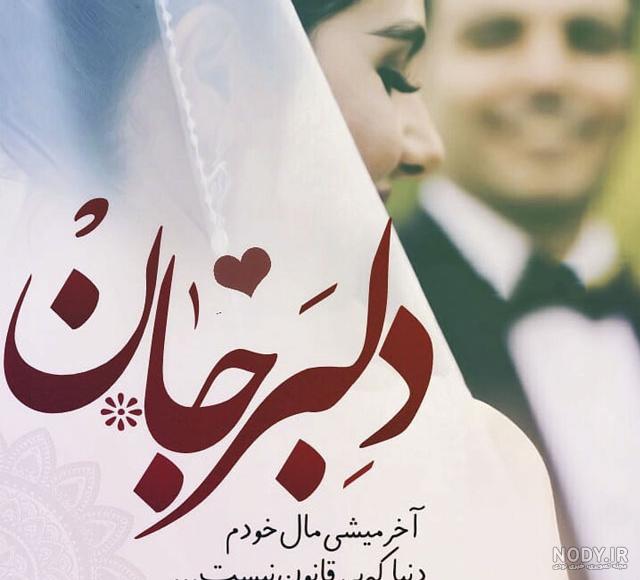 عکس عاشقانه متن دار عکس عاشقانه متن دار