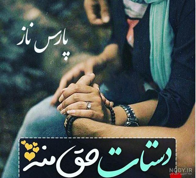عکس عاشقانه های خاص عکس عاشقانه های خاص