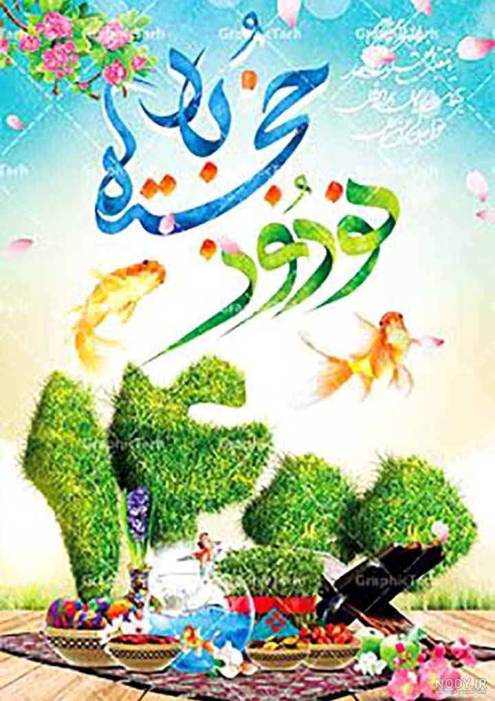 عکس عید نوروز در ایران