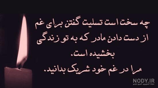 عکس فوت مادر دوست