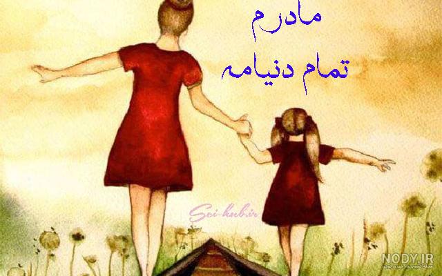 عکس مادر دختری نقاشی عکس مادر دختری نقاشی