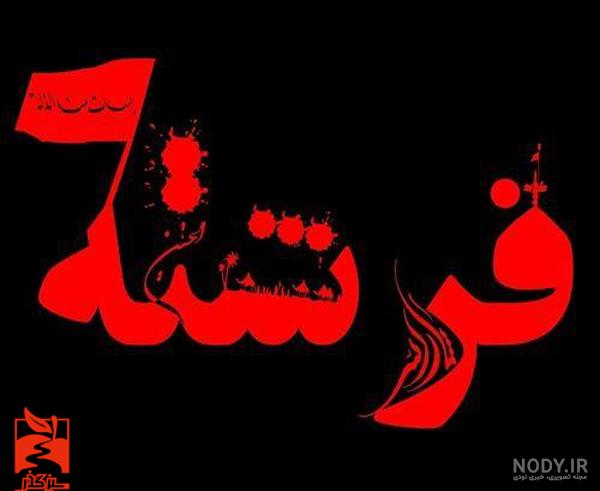 عکس محرم حسین