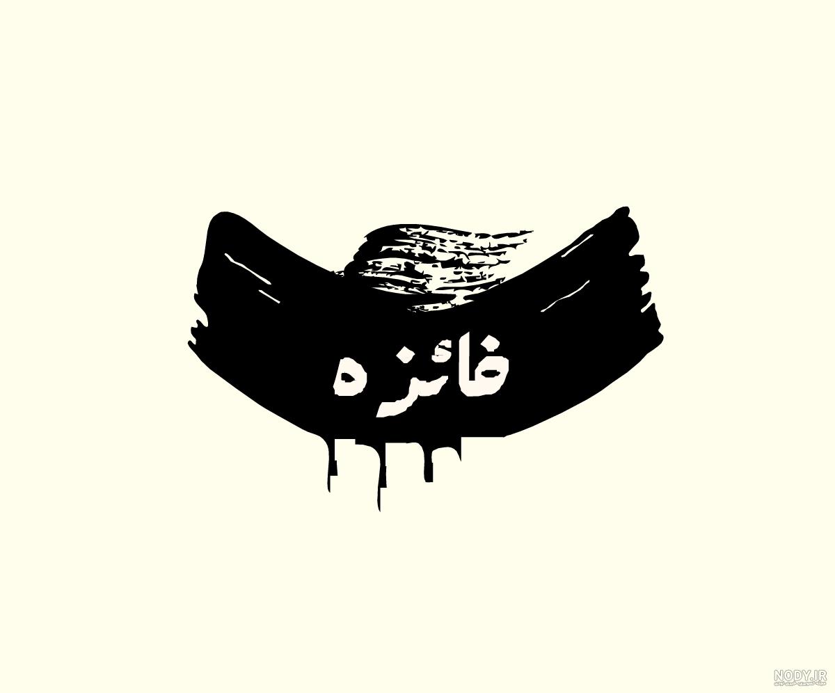 عکس محرمی فاطمه