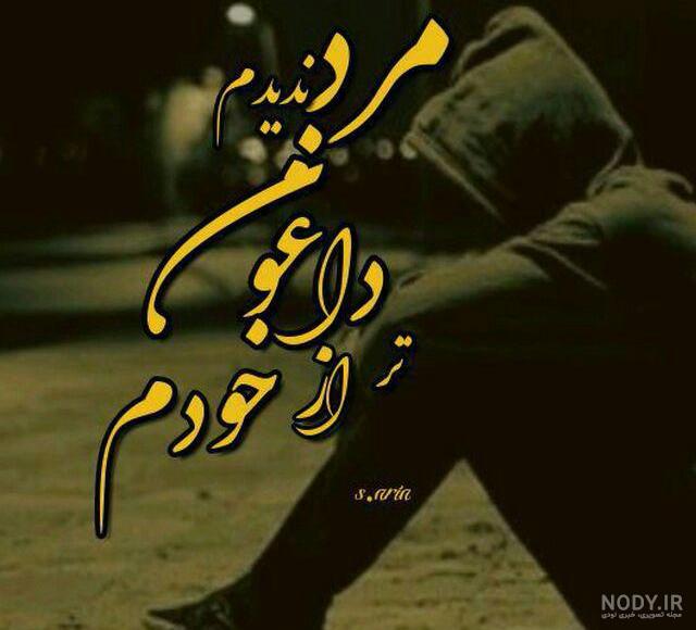 عکس مرد غمگین