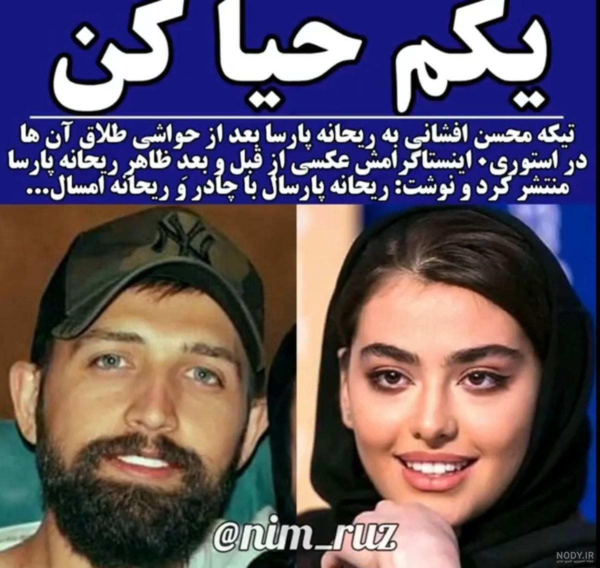 عکس مهراب خسته صدا با ریحانه