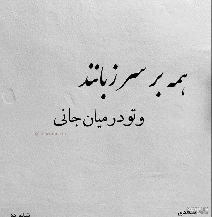 عکس نوشته اشعار عاشقانه حافظ