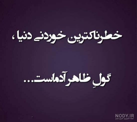 عکس نوشته تیکه دار دخترونه