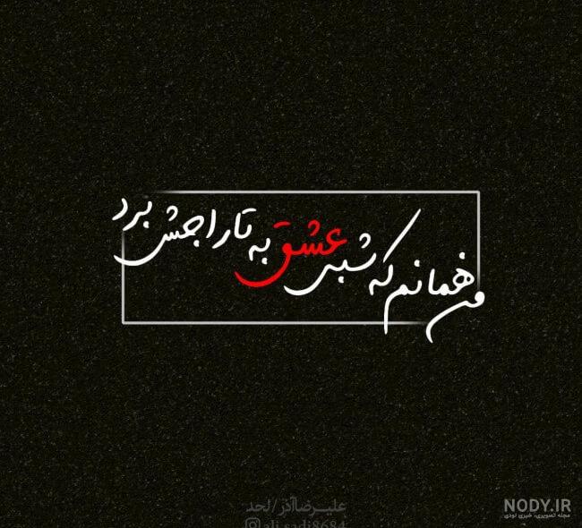 عکس نوشته تیکه دار شاخ عکس نوشته تیکه دار شاخ