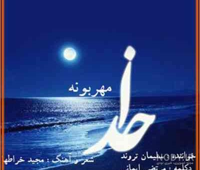 عکس نوشته خدا جدید 98 عکس نوشته خدا جدید 98