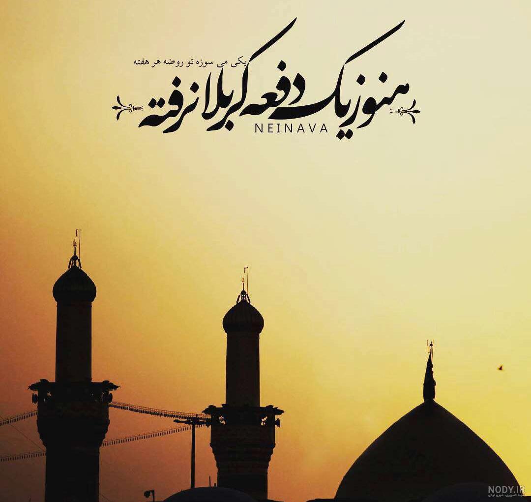 عکس نوشته دلتنگی کربلا عکس نوشته دلتنگی کربلا