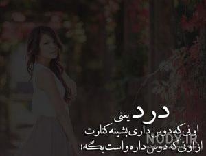 عکس نوشته دلسوزی عکس نوشته دلسوزی