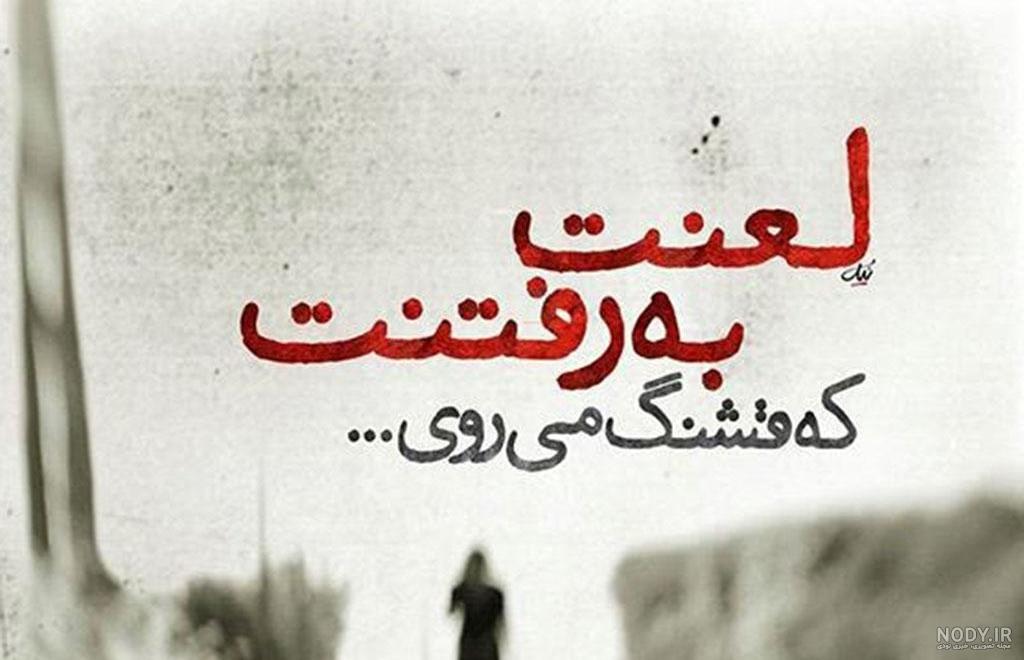 عکس نوشته دیس لاو مهراب