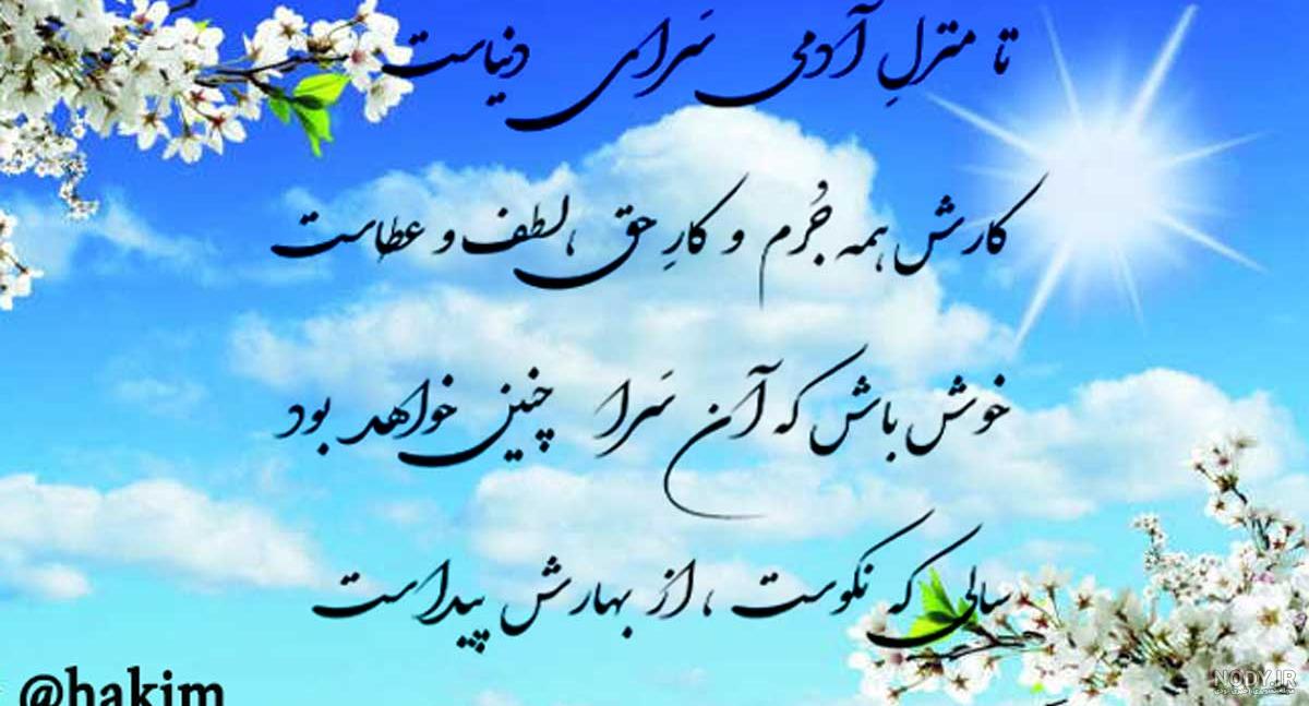 عکس نوشته سالی که نکوست از بهارش پیداست