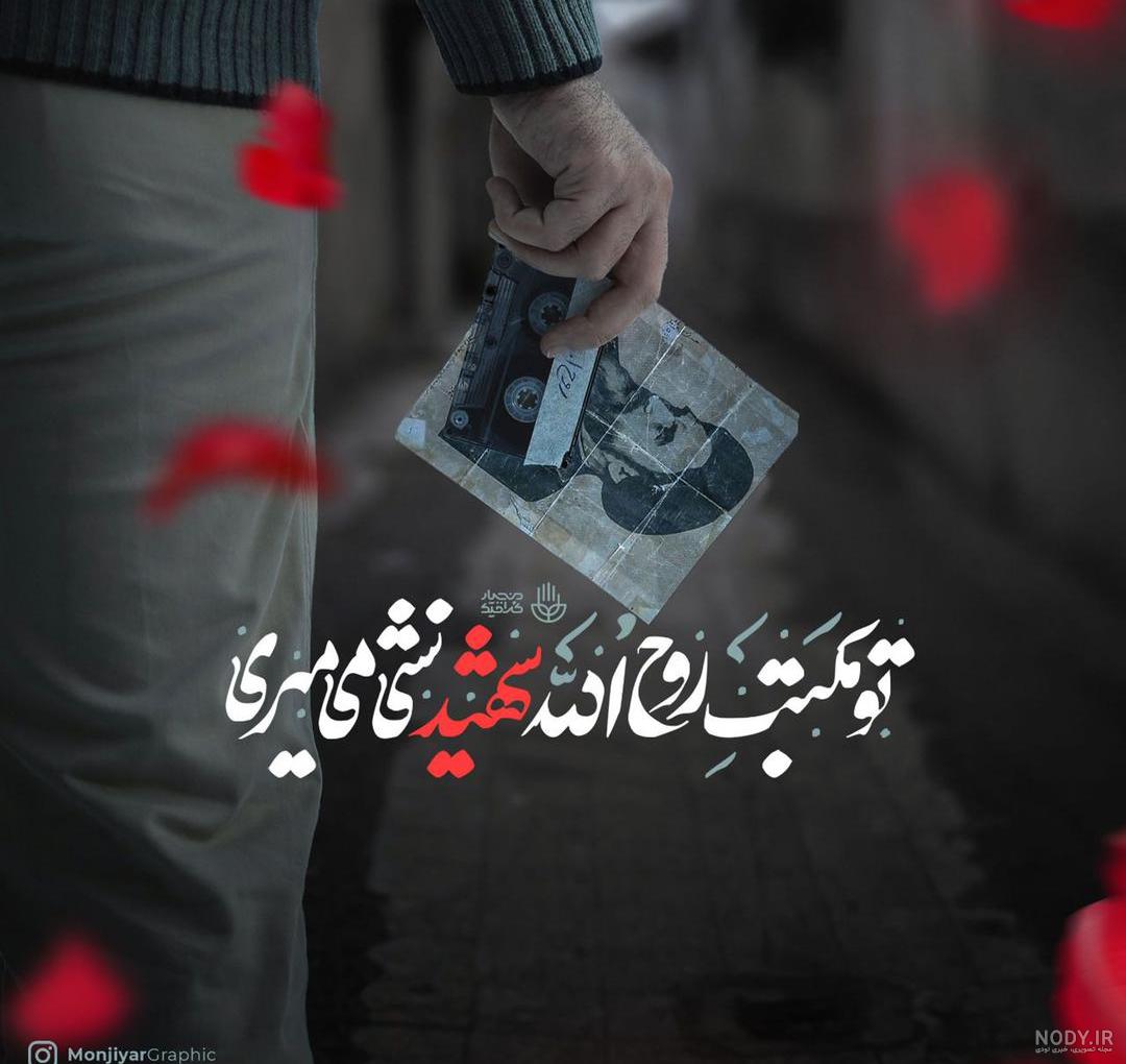 عکس نوشته شهدای مدافع حرم